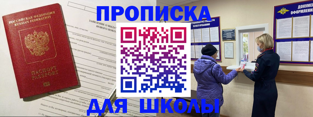 прописка для школы в Зеленодольске